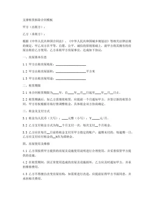 支撑租赁_拆除合同模板