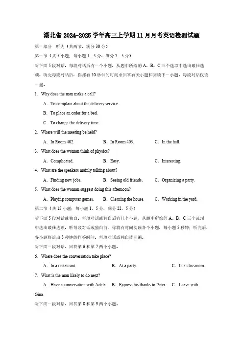 湖北省2024-2025学年高三上学期11月月考英语检测试题(含答案)