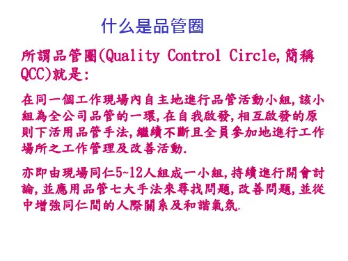 QCC品管圈在企业中的重要性