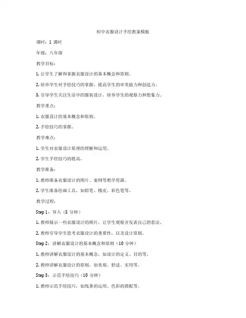 初中衣服设计手绘教案模板