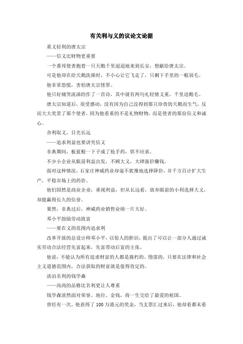 最新-有关利与义的议论文论据 精品