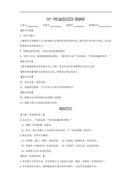 五年级下册语文28--彩色的非洲--导学案