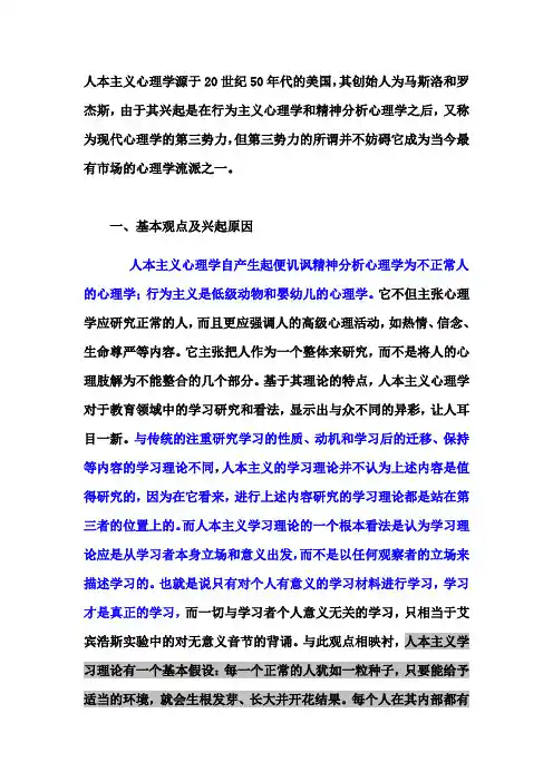 人本主义学习理论
