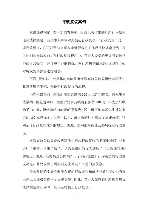 行政复议案例