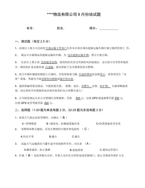 道路危货运输培训试题(带答案)