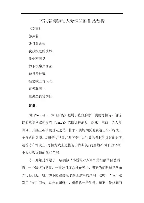 郭沫若凄婉动人爱情悲剧作品赏析