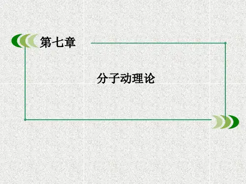 物理人教选修3-3课件7-4  温度和温标