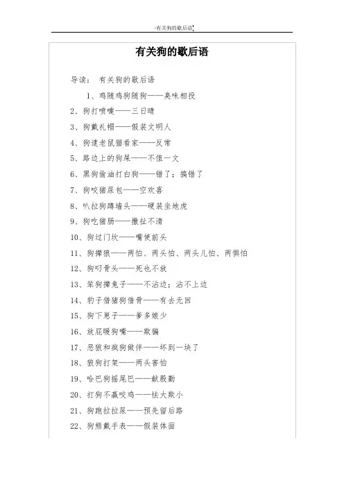 有关狗的歇后语
