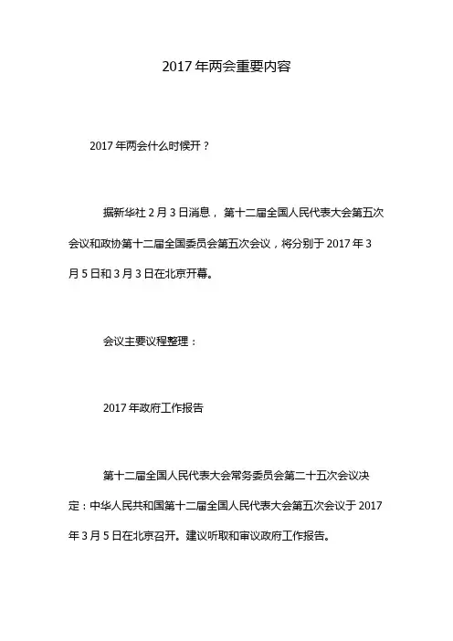 2017年两会重要内容