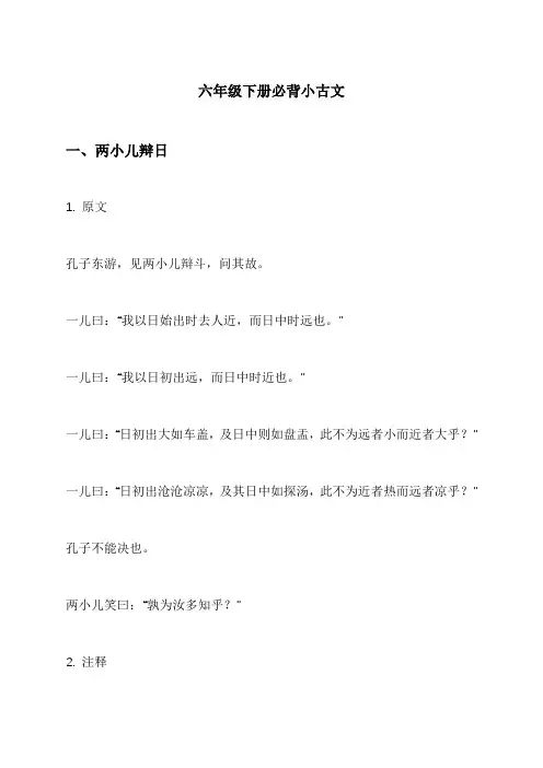 六年级下册必背小古文