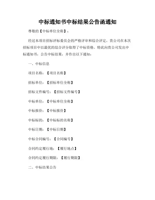 中标通知书中标结果公告函通知
