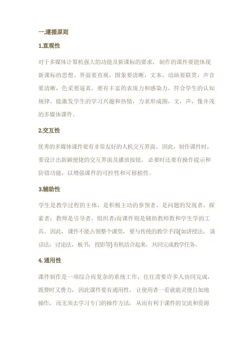 课件制作_精品文档
