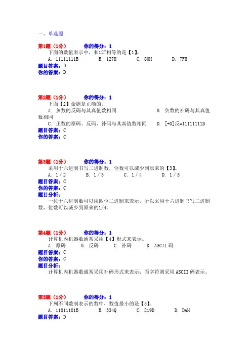 微机原理与接口技术作业1