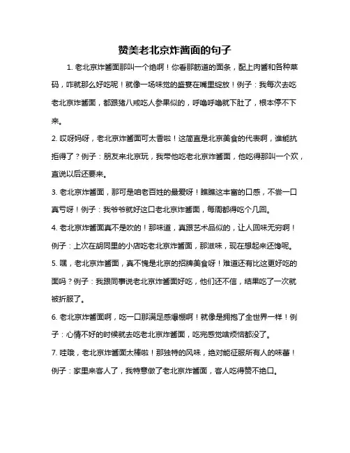 赞美老北京炸酱面的句子