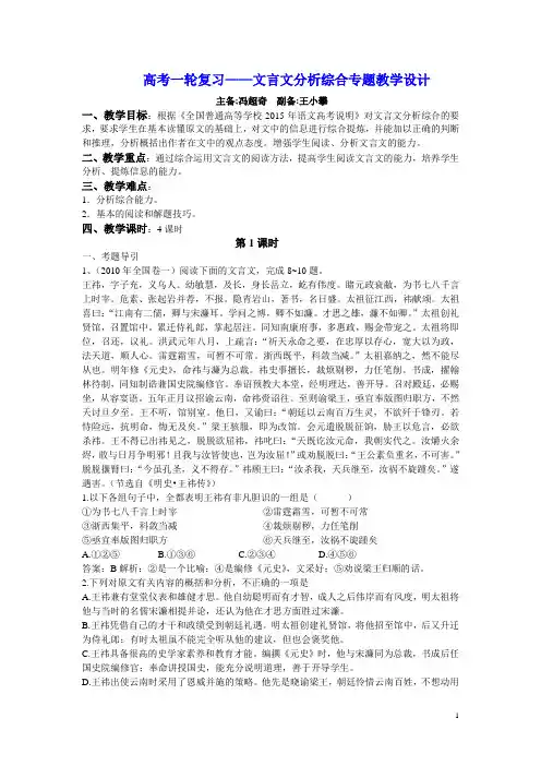 文言文分析与综合专题教学设计