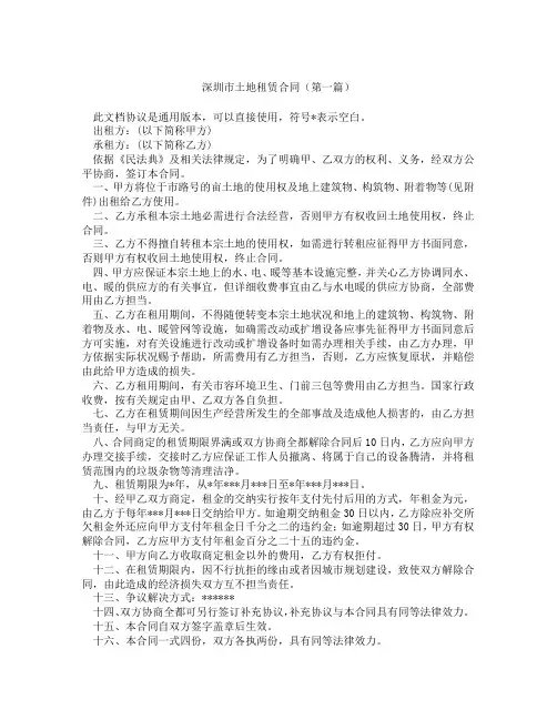 深圳市土地租赁合同(精选3篇)