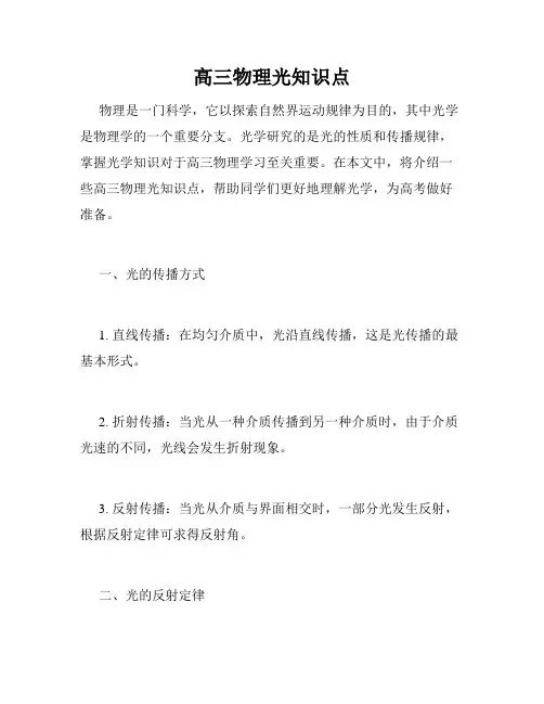 高三物理光知识点