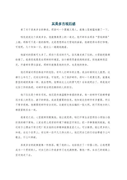其美多吉观后感