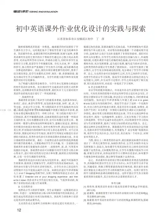 初中英语课外作业优化设计的实践与探索