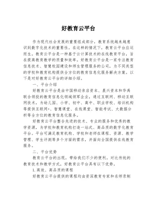 好教育云平台