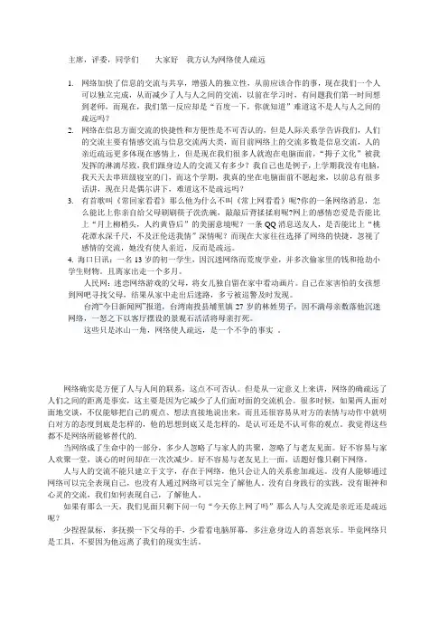 网络使人疏远   一辩