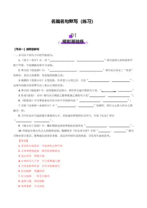高考语文一轮专项复习练习卷-名篇名句默写(含解析)