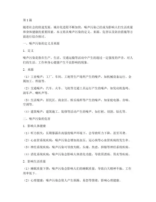 综合实践噪声污染及危害(2篇)