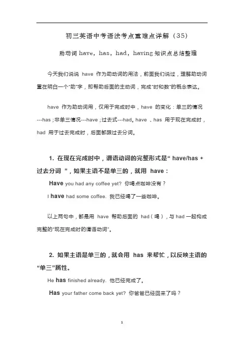初中英语 助动词have,has,had,having知识点总结整理