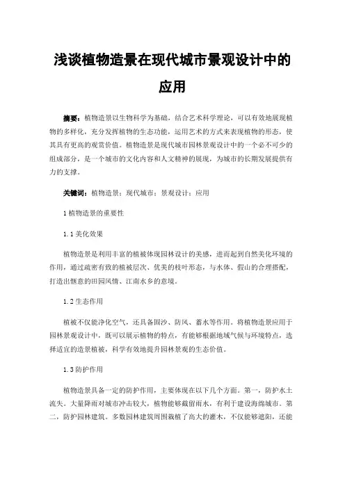 浅谈植物造景在现代城市景观设计中的应用