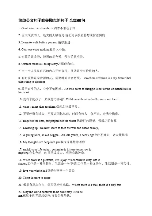 简单英文句子唯美励志的句子(合集160句)