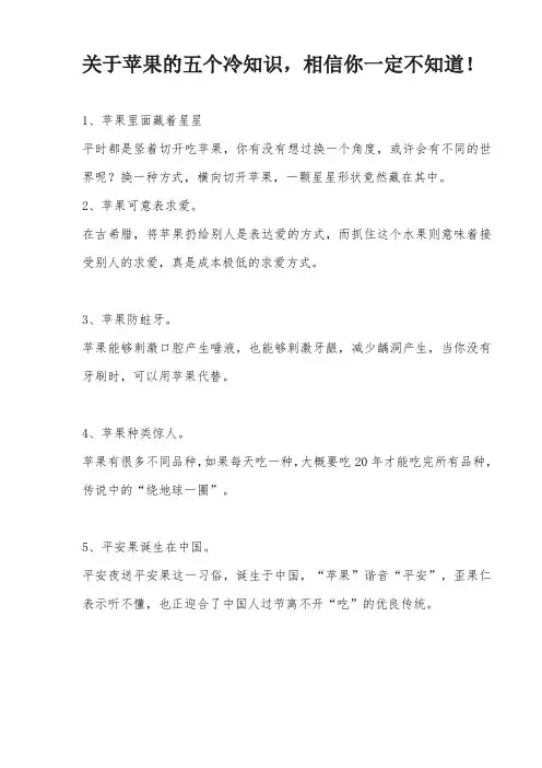 关于苹果的五个冷知识,相信你一定不知道!