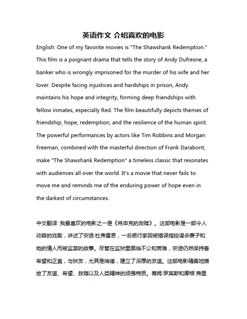英语作文 介绍喜欢的电影