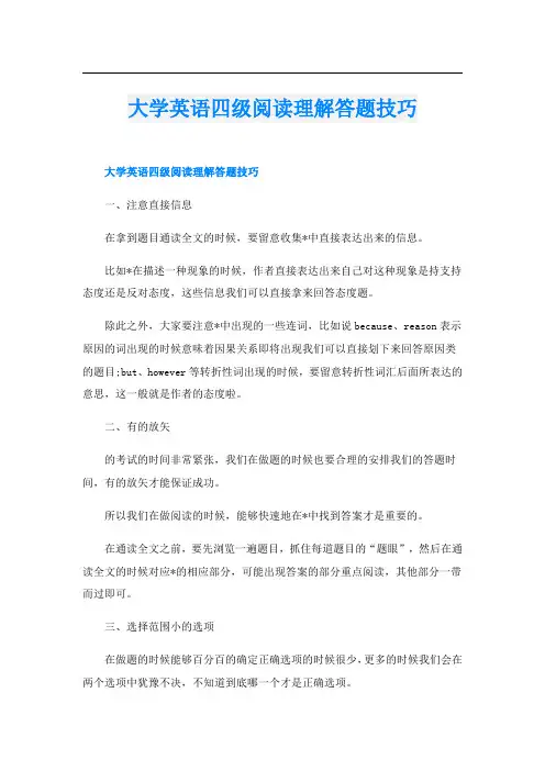 大学英语四级阅读理解答题技巧