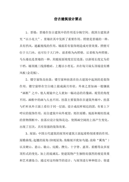 仿古建筑设计要点