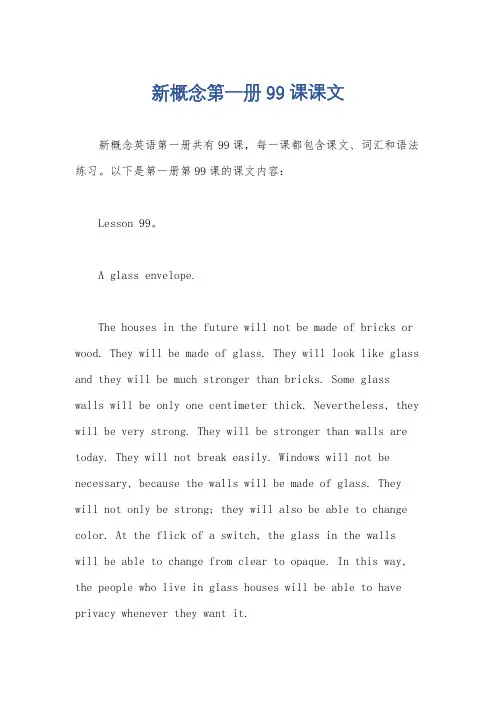 新概念第一册99课课文
