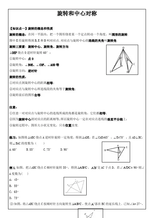 旋转和中心对称