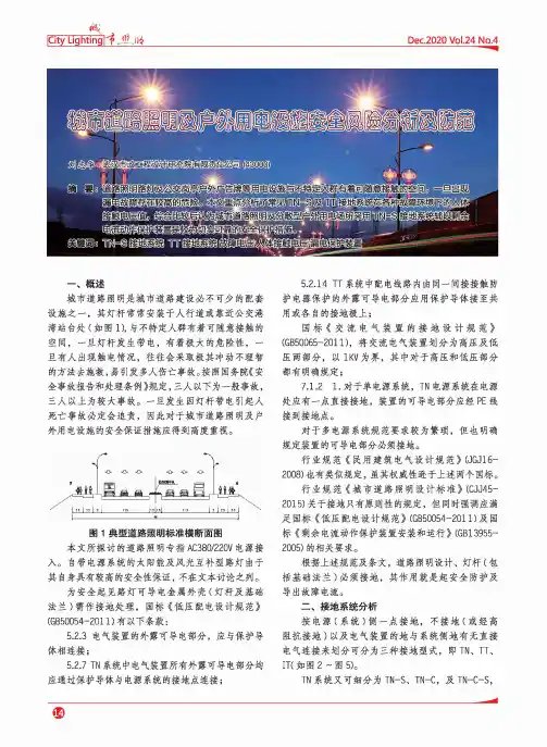 城市道照明及户外用电设施安全风险分析及防范