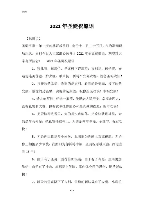 2021年圣诞祝福语