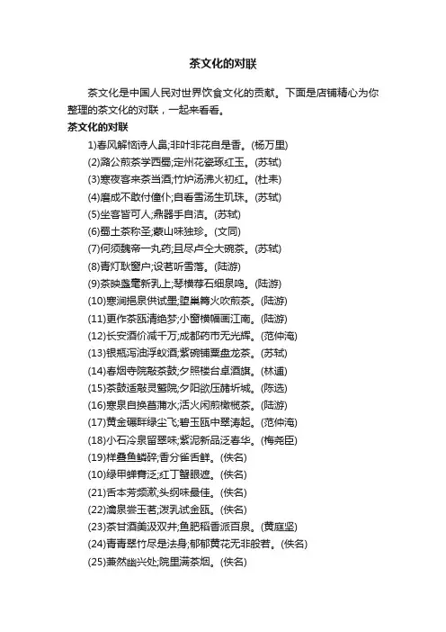 茶文化的对联
