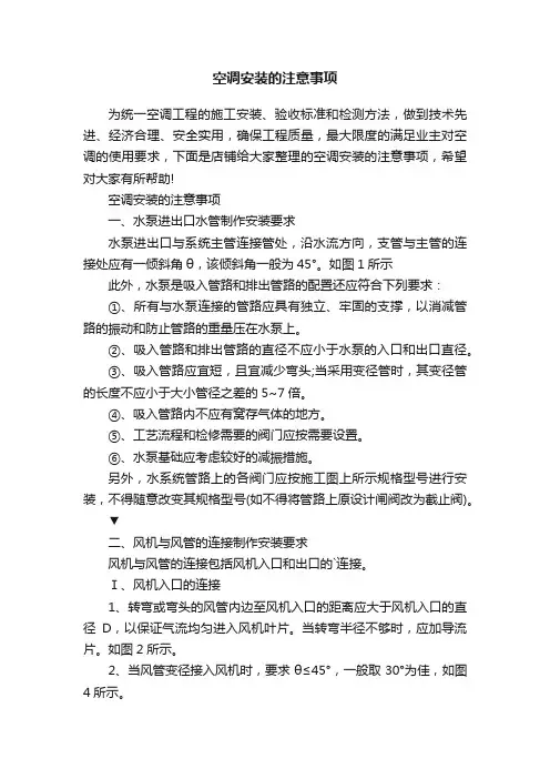 空调安装的注意事项