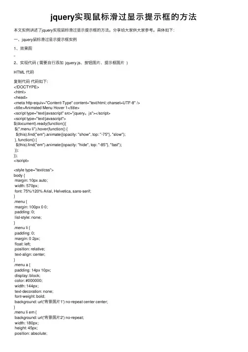 jquery实现鼠标滑过显示提示框的方法