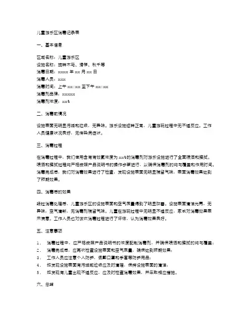 儿童游乐区消毒记录表