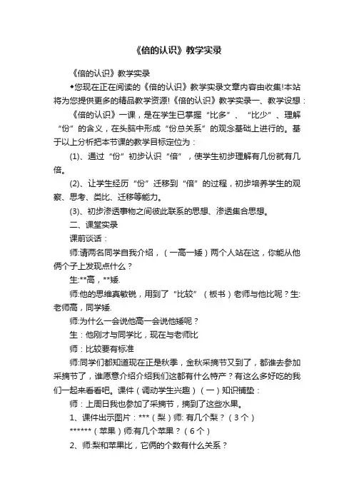 《倍的认识》教学实录