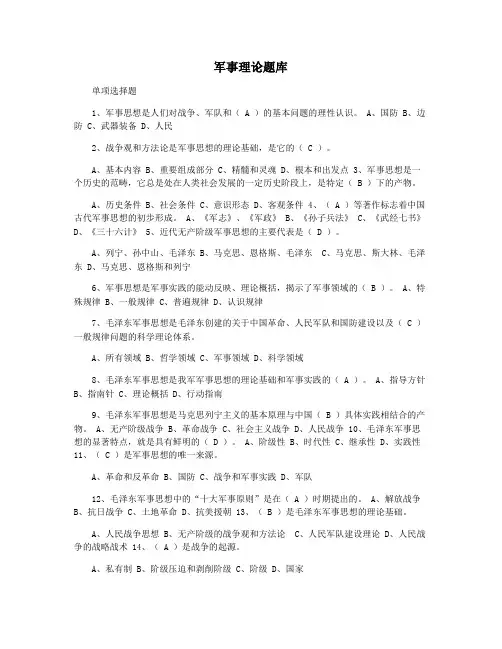 军事理论题库
