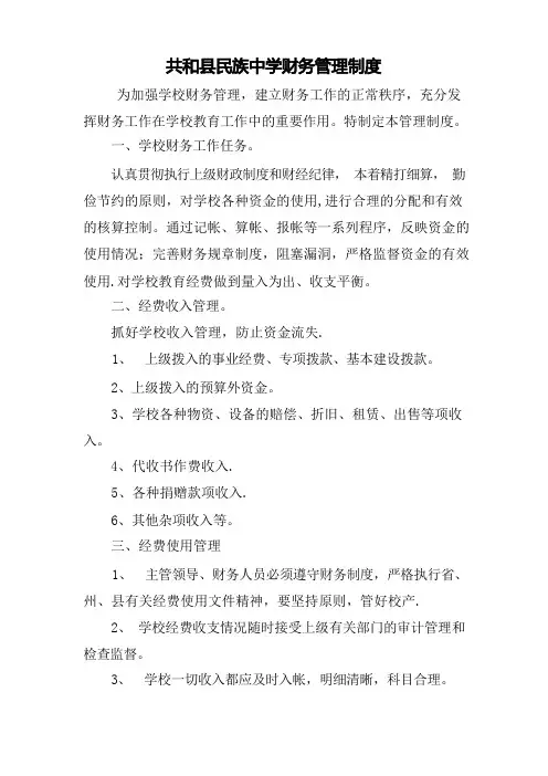 财务公开制度