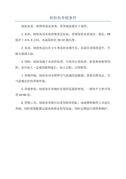 娃娃鱼养殖条件