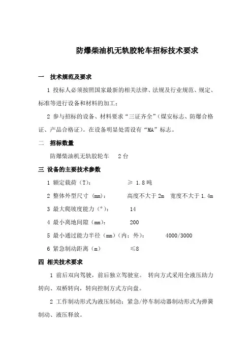 胶轮车技术要求