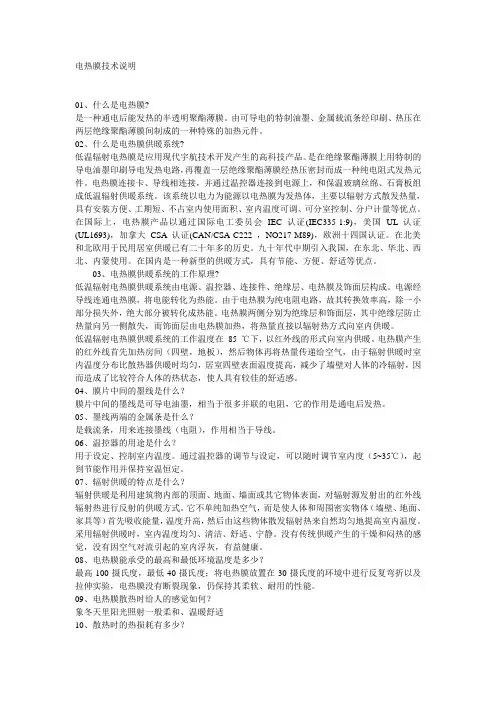 电热膜技术简介