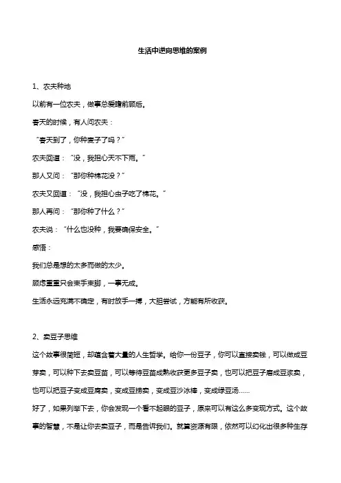 生活中逆向思维的案例