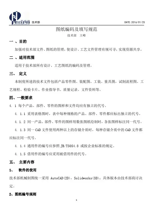 机械图号编写规则